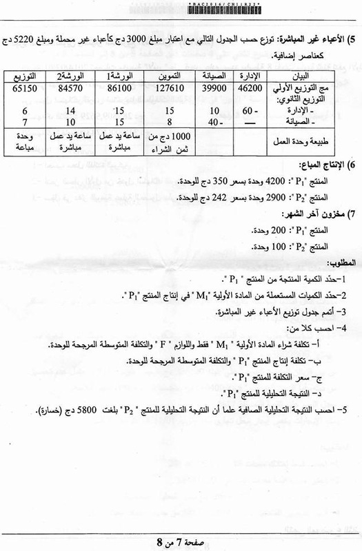 مواضيع و حلول شهادة الباكالوريا 2016 شعبة تسيير و اقتصاد 3986342_orig