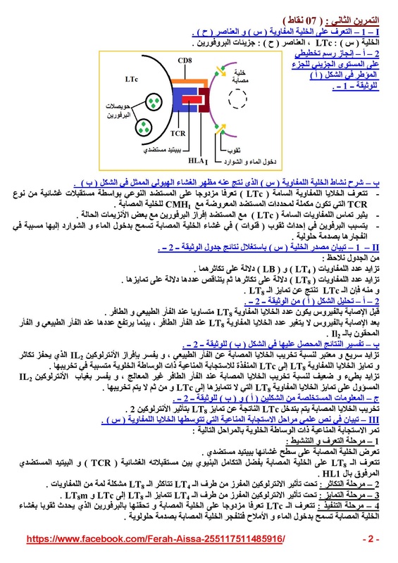 موضوع العلوم الطبيعية  مع الحل  النموذجي  بكالوريا 2016 4154610_orig