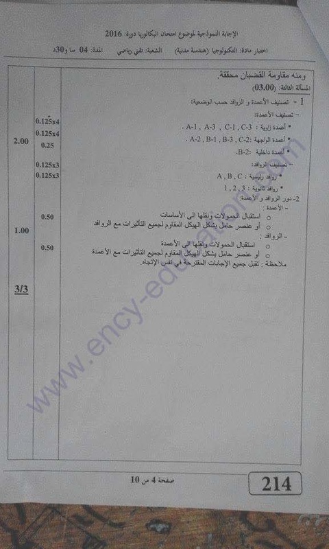 موضوع التكنولوجيا (الهندسة المدنية) مع الحل النموذجي بكالوريا 2016 شعبة تقني رياضي 4235885_orig