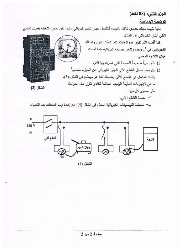 التصحيح النموذجي لموضوع اللغة العربية شهادة التعليم المتوسط 2015 - موضوع العلوم الفيزيائية شهادة التعليم المتوسط 2015 4289017_orig