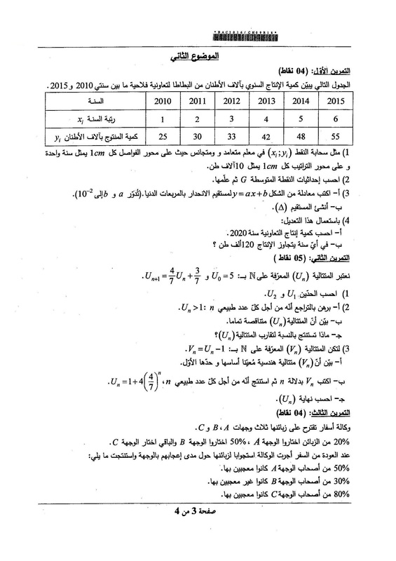 مواضيع و حلول شهادة الباكالوريا 2016 شعبة تسيير و اقتصاد 4362446_orig