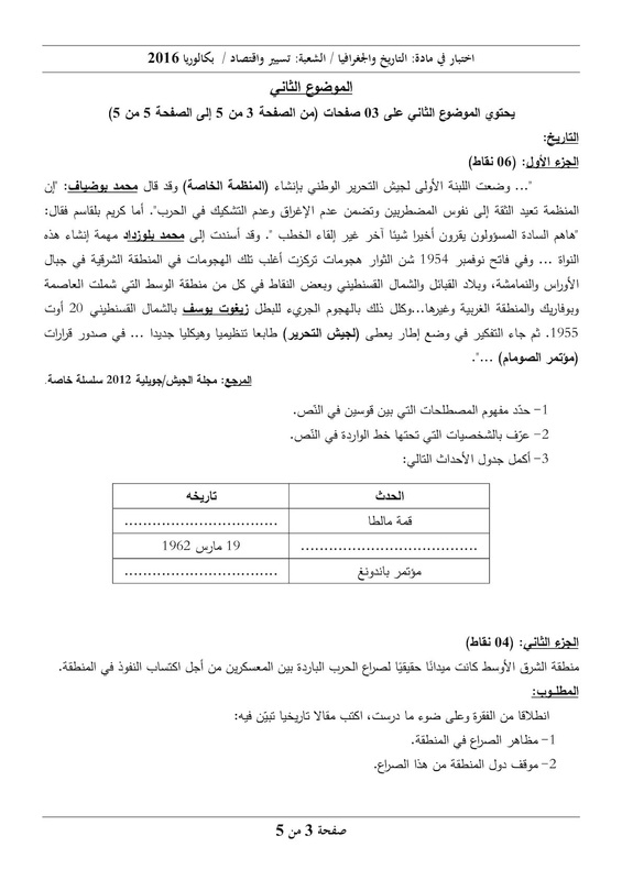 مواضيع و حلول شهادة الباكالوريا 2016 شعبة تسيير و اقتصاد 4862139_orig