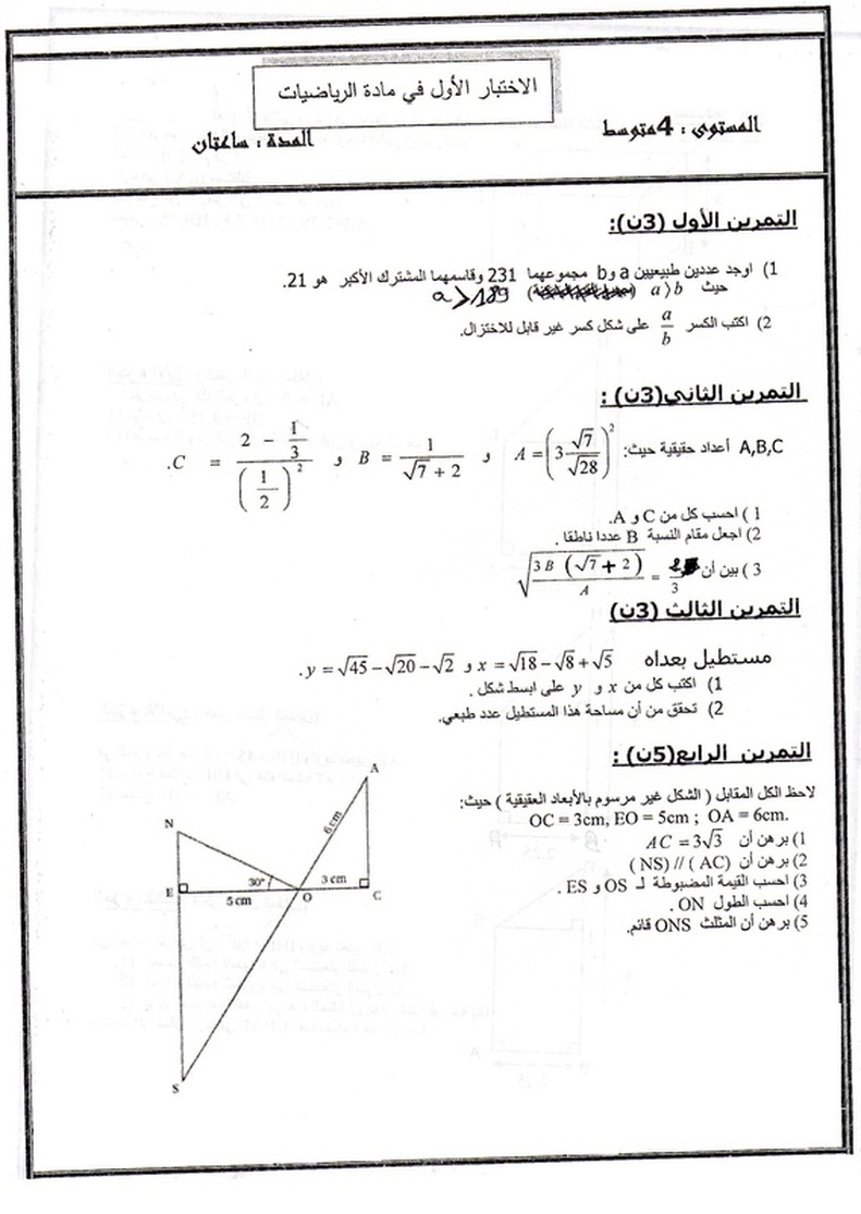 اختبارات الفصل الأول في الرياضيات السنة الرابعة متوسط  5279460