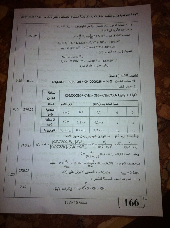 شعبة رياضيات(فيزيــــــــــــاء) 5396383_orig