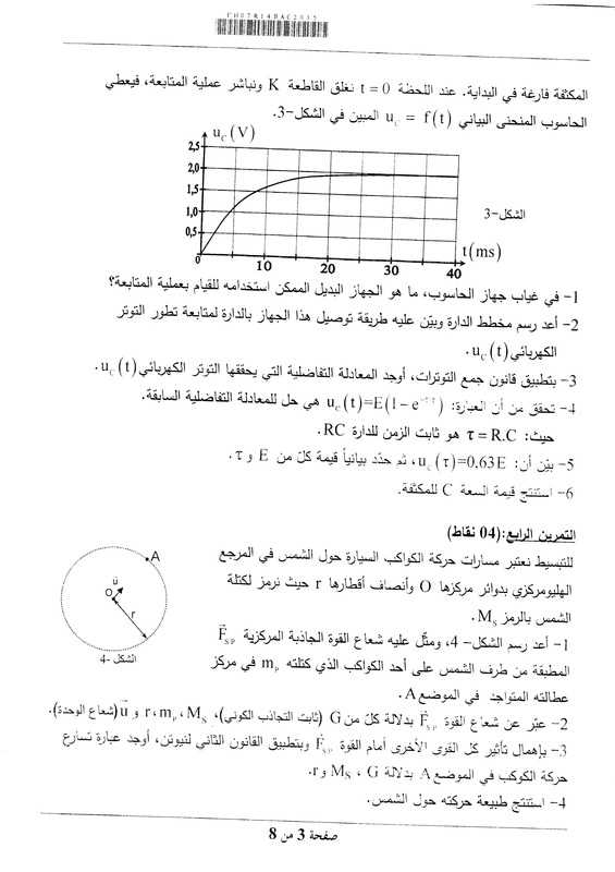 موضوع مادة العلوم الفيزيائية (فيزياء ) لشهادة البكالوريا 2015 لشعبة علوم تجريبية مع التصحيح النموذجي والحل  5719622_orig