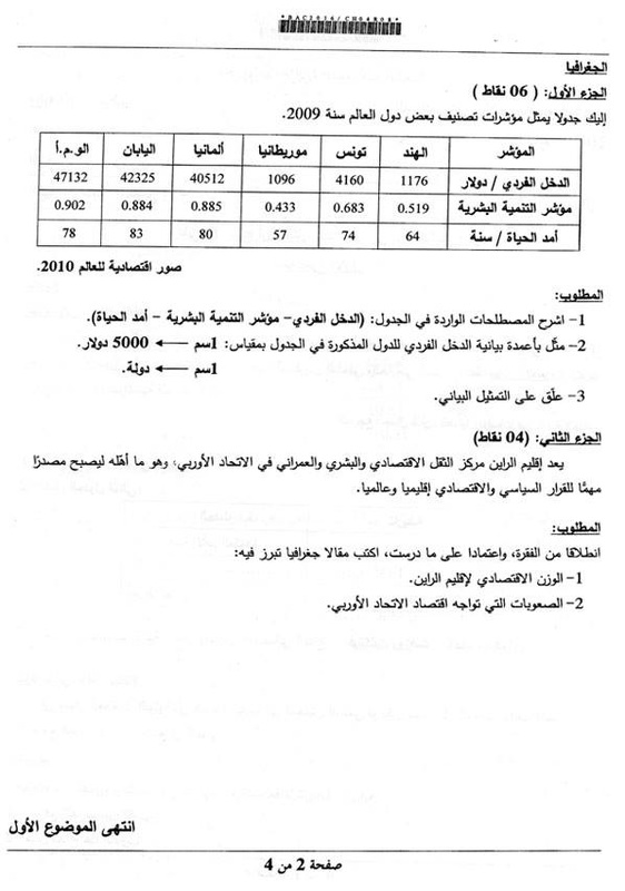 مواضيع و حلول شهادة الباكالوريا 2016 شعبة تسيير و اقتصاد 6380678_orig