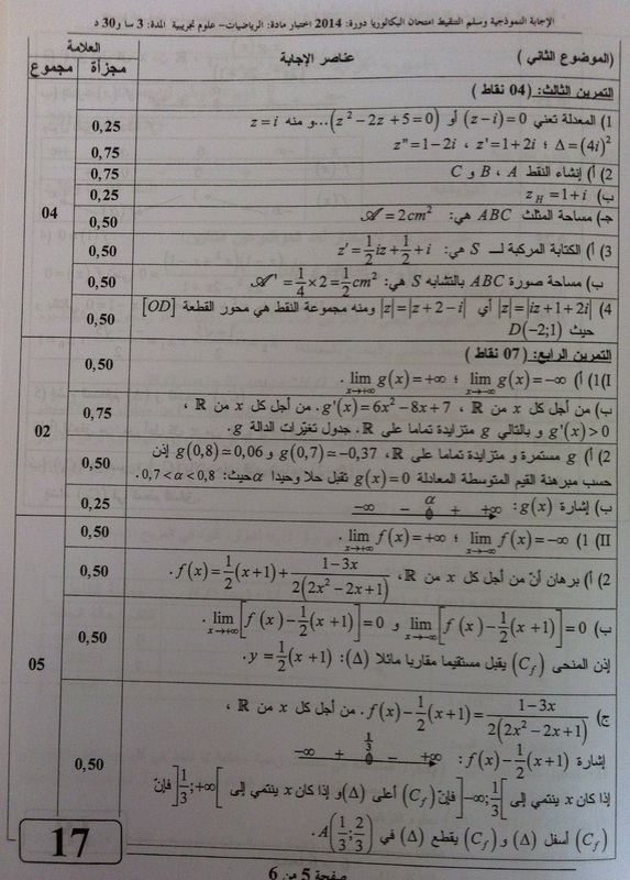 التصحيح النموذجي لموضوع الرياضيات بكالوريا 2014 شعبة علوم تجريبية 6699179_orig