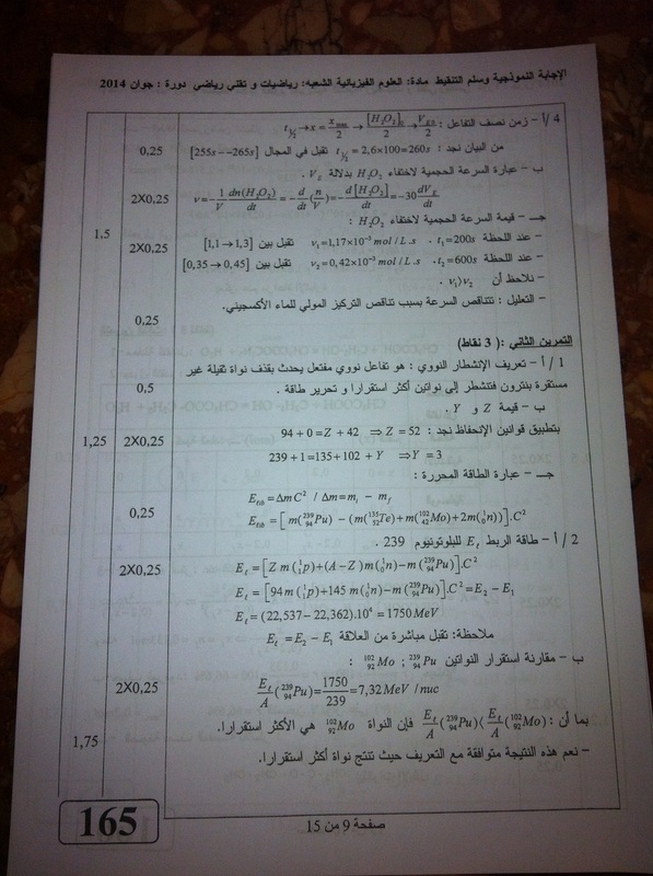 شعبة رياضيات(فيزيــــــــــــاء) 6728841_orig