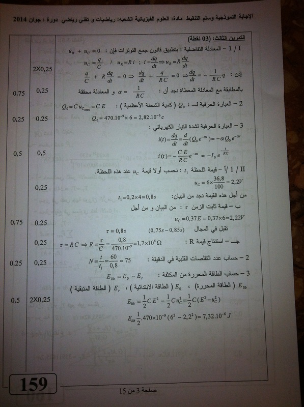 شعبة رياضيات(فيزيــــــــــــاء) 6800755_orig