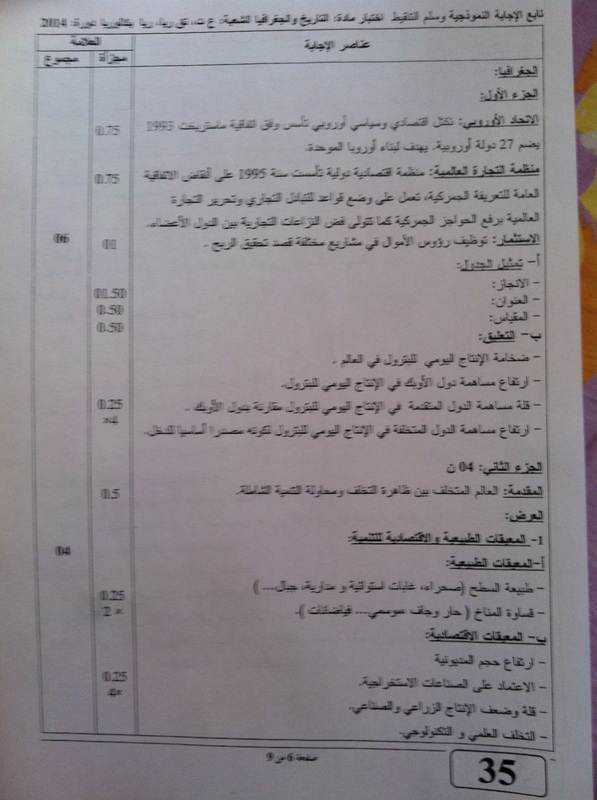 امتحان بكالوريا في مادة التاريخ والجغرافيا للعلميين مع التصحيح النموذجي (دورة 2014) 7076208_orig