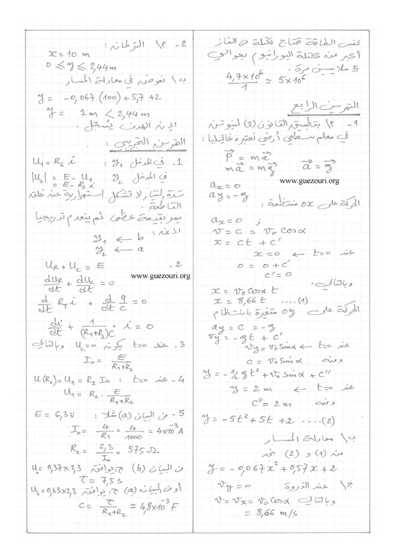 موضوع العلوم الفيزيائية بكالوريا 2016 شعبة علوم تجريبية موضوع الدورة الثانية 7161743_orig