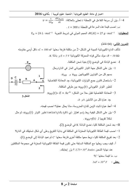 مواضيع و حلول شهادة الباكالوريا 2016 شعبة علوم تجريبية 7877863_orig