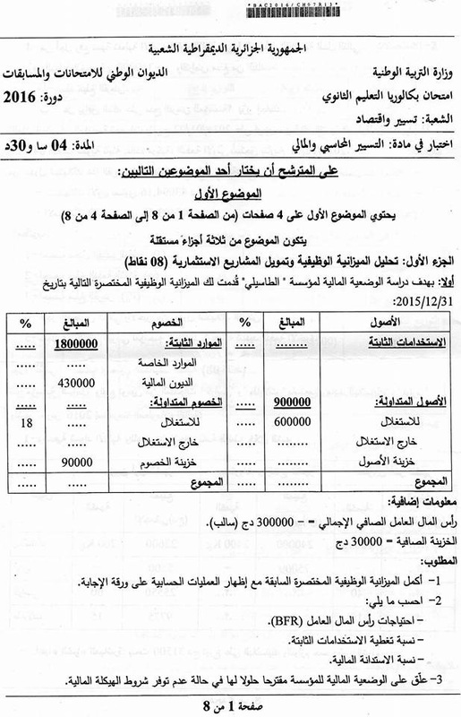 مواضيع و حلول شهادة الباكالوريا 2016 شعبة تسيير و اقتصاد 7881130_orig