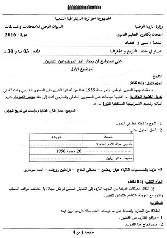 مواضيع و حلول شهادة الباكالوريا 2016 شعبة تسيير و اقتصاد 8013121_orig