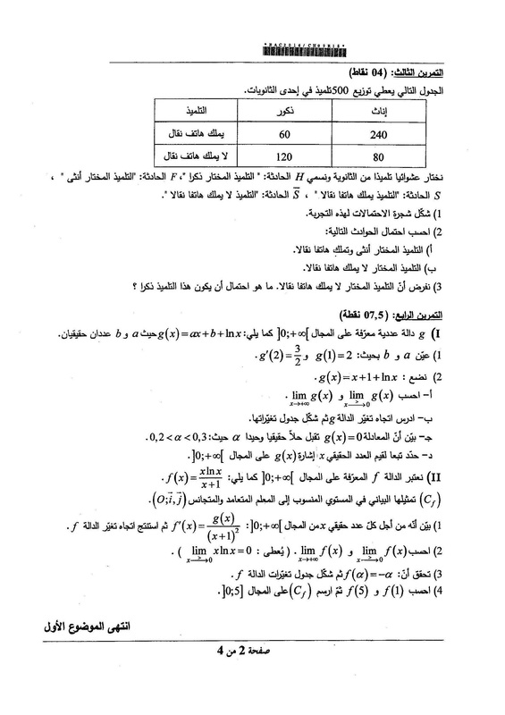 مواضيع و حلول شهادة الباكالوريا 2016 شعبة تسيير و اقتصاد 8345518_orig