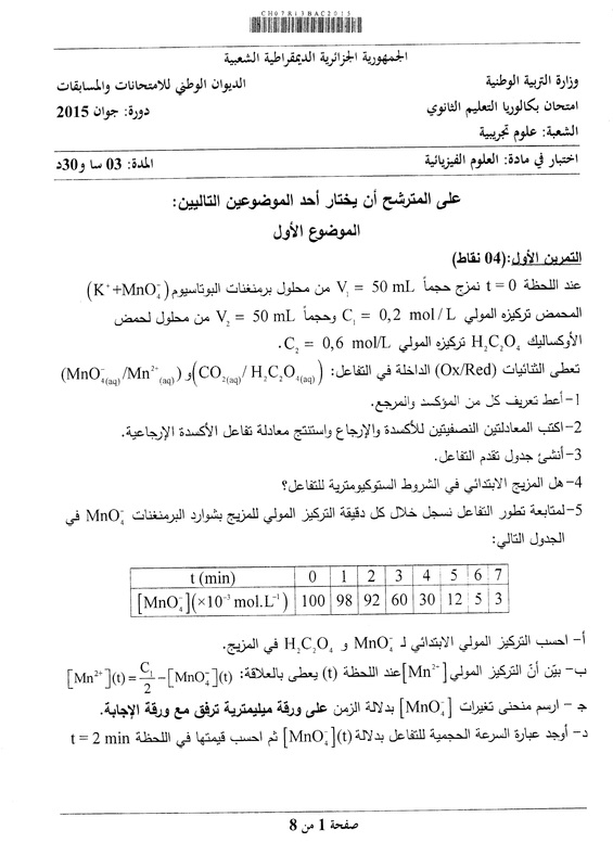 موضوع مادة العلوم الفيزيائية (فيزياء ) لشهادة البكالوريا 2015 لشعبة علوم تجريبية مع التصحيح النموذجي والحل  8379065_orig