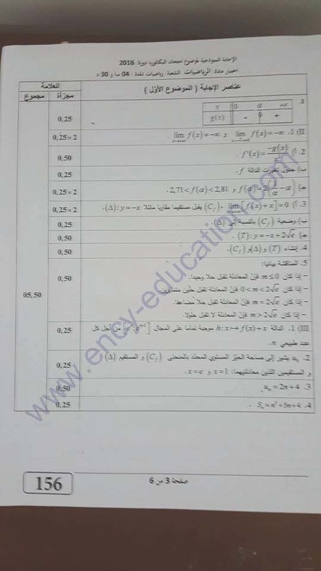 التصحيح النموذجي لموضوع الرياضيات بكالوريا 2016 شعبة رياضيات 8736582_orig