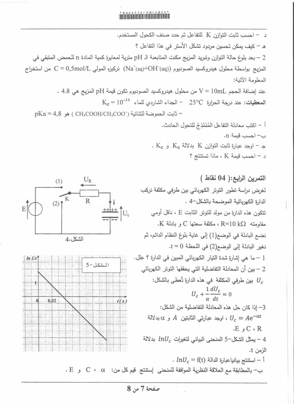 موضوع العلوم الفيزيائية  مع الحل  النموذجي  شعبة العلوم بكالوريا 2016 8996061_orig