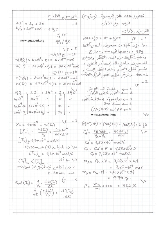 موضوع العلوم الفيزيائية بكالوريا 2016 شعبة علوم تجريبية موضوع الدورة الثانية 9433062_orig