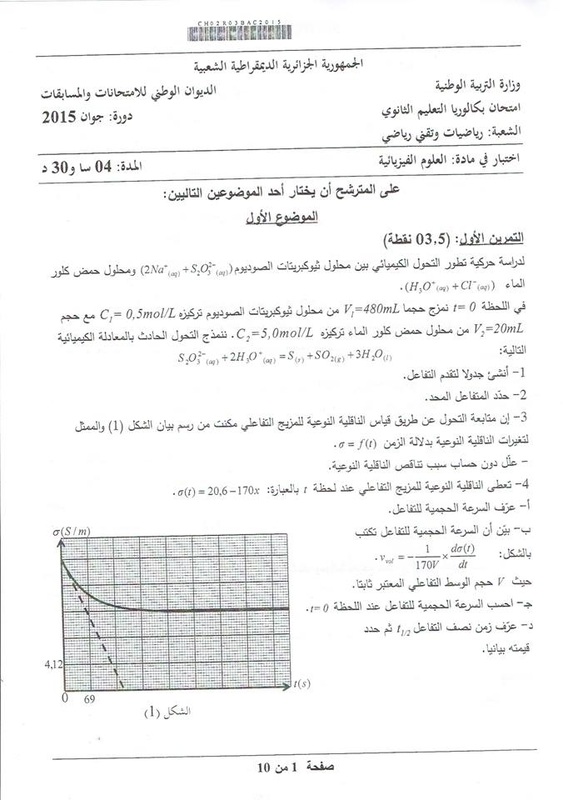 موضوع مادة العلوم الفيزيائية لشهادة البكالوريا 2015 شعبة تقني رياضي مع التصحيح النموذجي والحل  9476157_orig