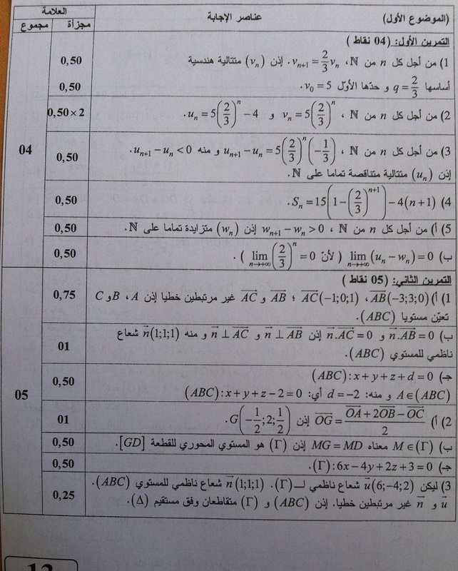 التصحيح النموذجي لموضوع الرياضيات بكالوريا 2014 شعبة علوم تجريبية 9659731_orig