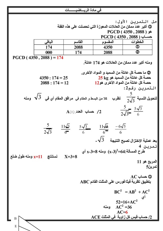 الاختبار الأول في مادة الرياضيات 9708421_orig