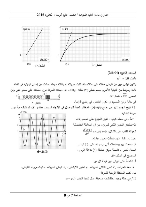 موضوع العلوم الفيزيائية بكالوريا 2016 شعبة علوم تجريبية موضوع الدورة الثانية 9893081_orig