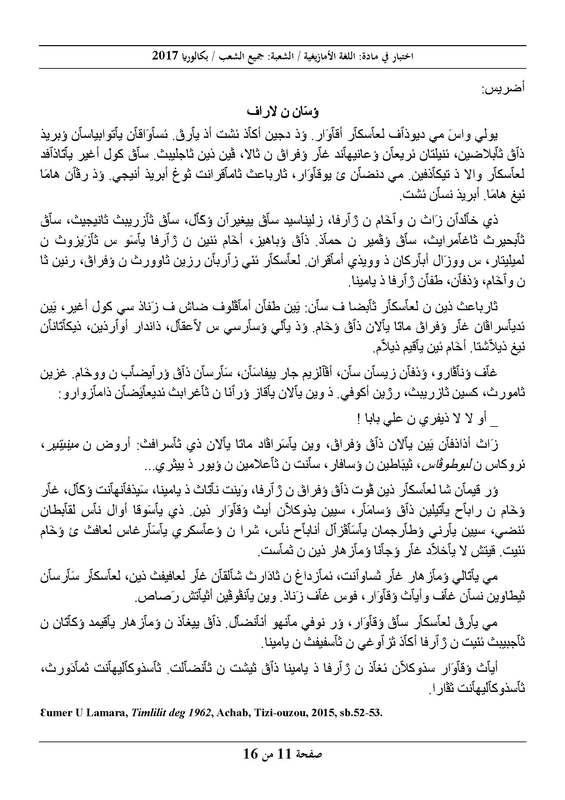 مواضيع  بكالوريا 2017 شعبة تقني رياضي Amazigh-bac2017-page-11_orig