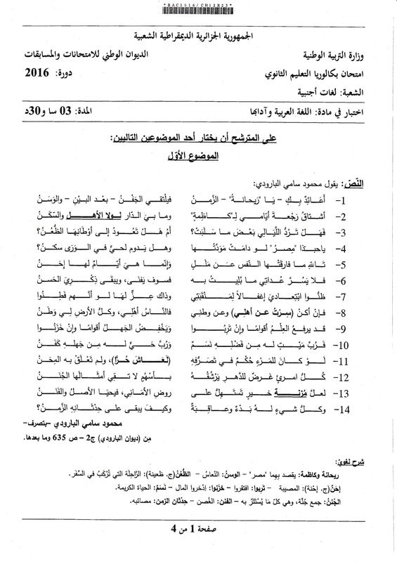 مواضيع بكالوريا 2016 شعبة لغات أجنبية Arabic-le-bac2016-page-1_orig