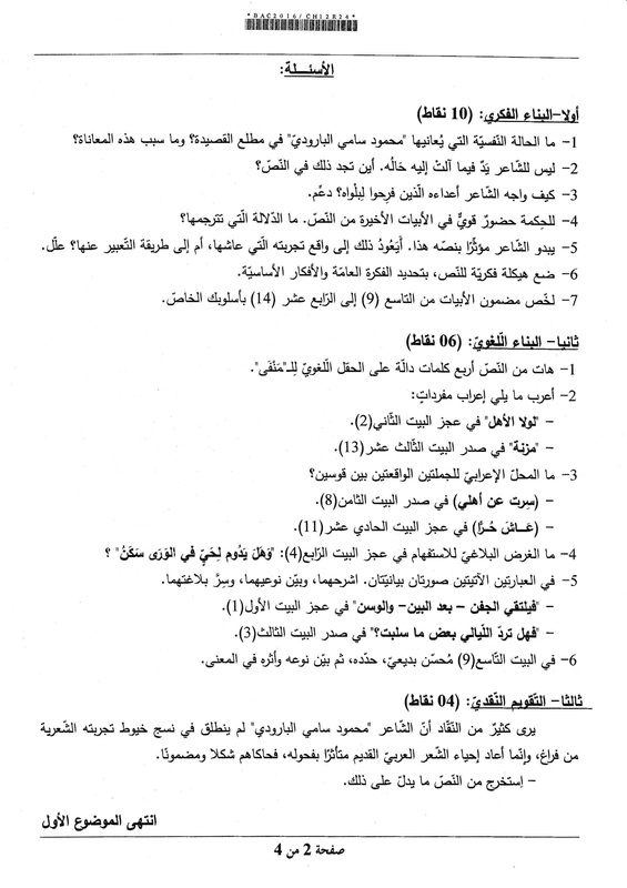 موضوع اللغة العربية بكالوريا 2016 شعبة لغات أجنبية Arabic-le-bac2016-page-2_orig