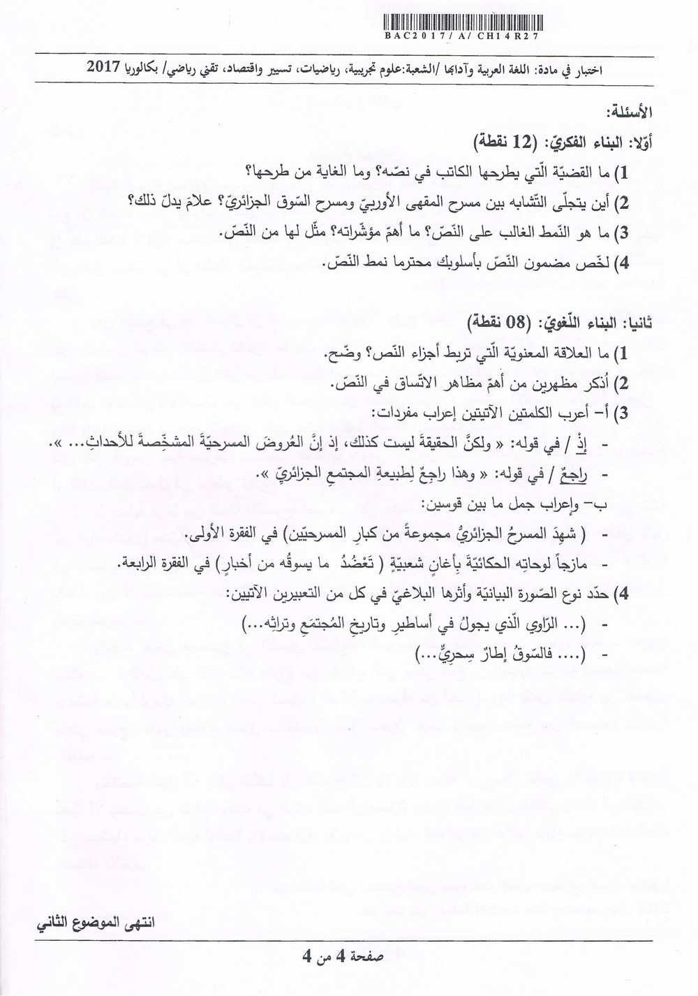 شهادة البكالوريا 2017 المواضيع و التصحيحات شعبة الرياضيات Arabic-sci-bac2017-page-4_orig