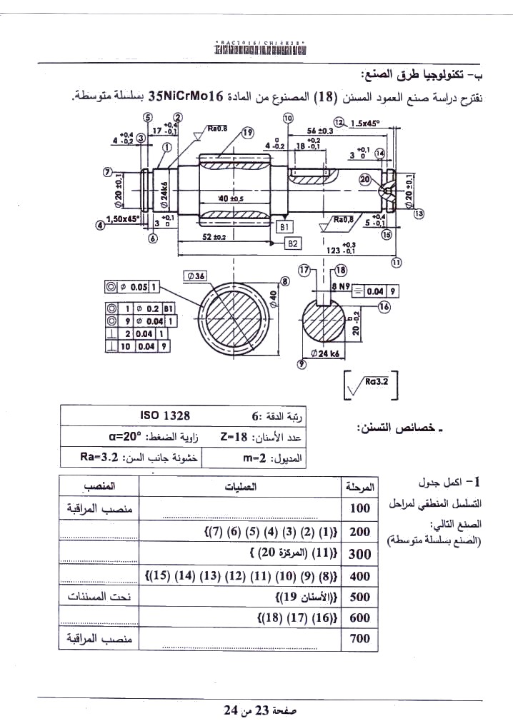 موضوع  الهندسة الميكانيكية بكالوريا 2016 شعبة تقني رياضي Bac2016-gm23