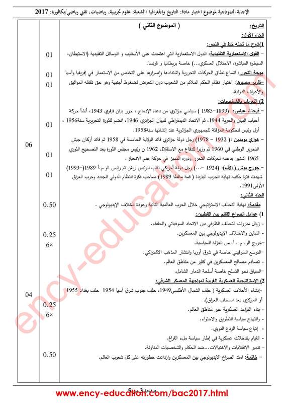 موضوع التاريخ و الجغرافيا بكالوريا 2017 Bac2017-all-corrections-page-053_orig