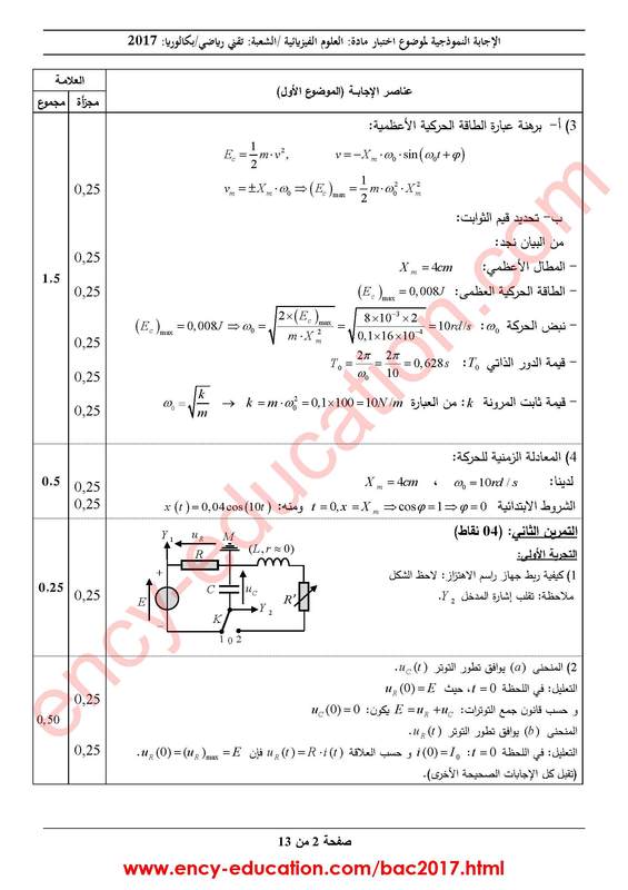 مواضيع  بكالوريا 2017 شعبة تقني رياضي Bac2017-all-corrections-page-318_orig