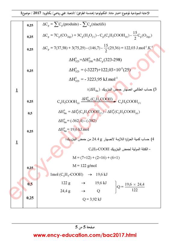 تصحيح موضوع هندسة الطرائق بكالوريا 2017 شعبة تقني رياضي Bac2017-all-corrections-page-426_orig