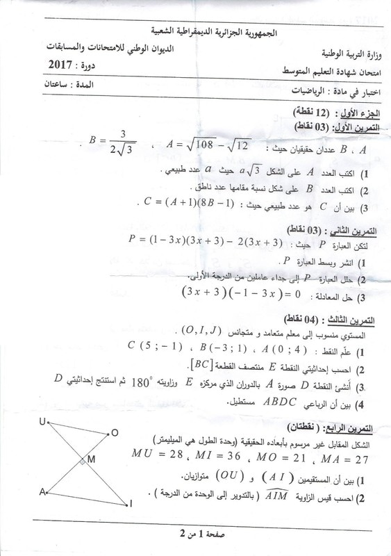 موضوع الرياضيات شهادة التعليم المتوسط 2017 Bem2017-math01_1_orig