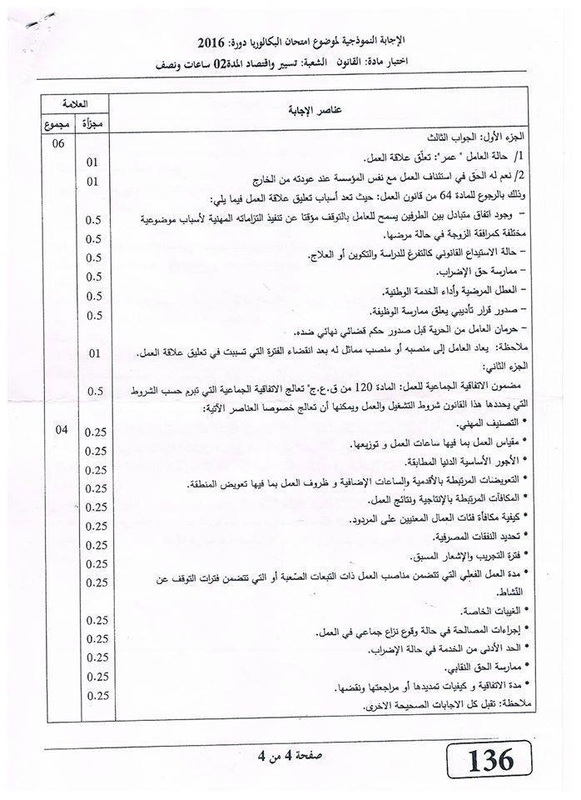 مواضيع و حلول شهادة الباكالوريا 2016 شعبة تسيير و اقتصاد Droit-bac2016-correction-page-4_orig