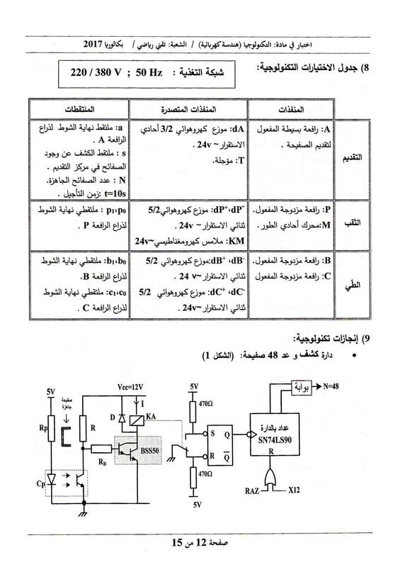 مواضيع  بكالوريا 2017 شعبة تقني رياضي Genie-electrique-mt-bac2017-page-12_orig