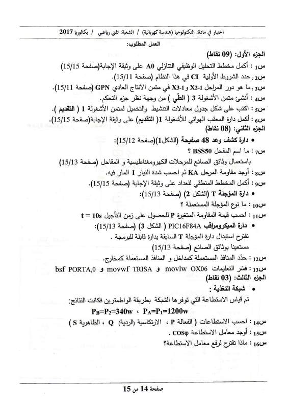 مواضيع  بكالوريا 2017 شعبة تقني رياضي Genie-electrique-mt-bac2017-page-14_orig