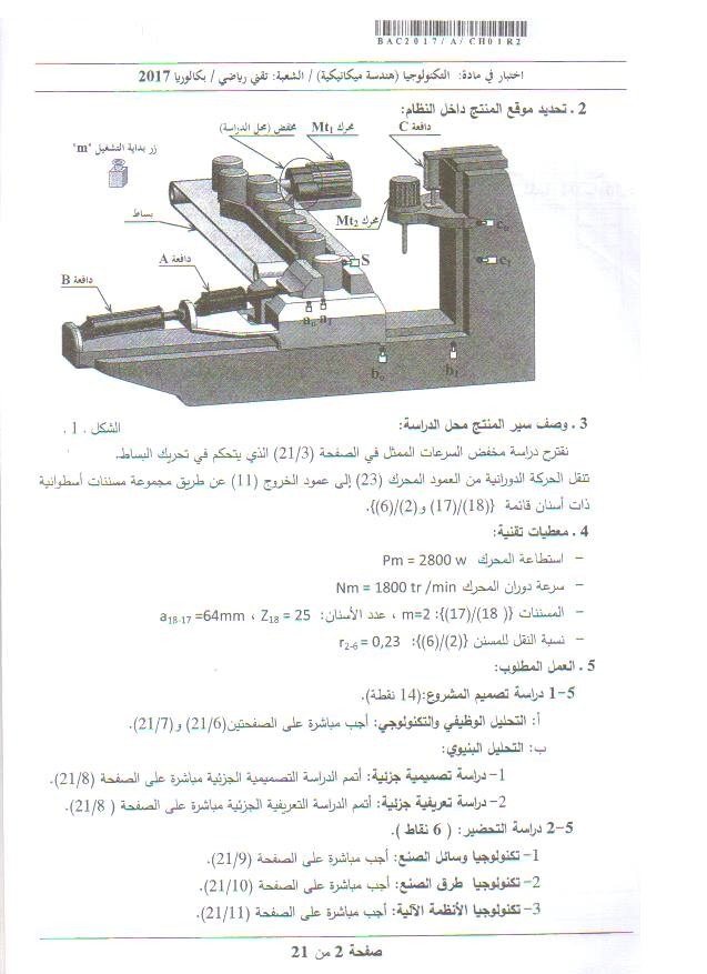 موضوع الهندسة الميكانيكية بكالوريا 2017 شعبة تقني رياضي Genie-mecanique-mt-bac2017-page-02_orig