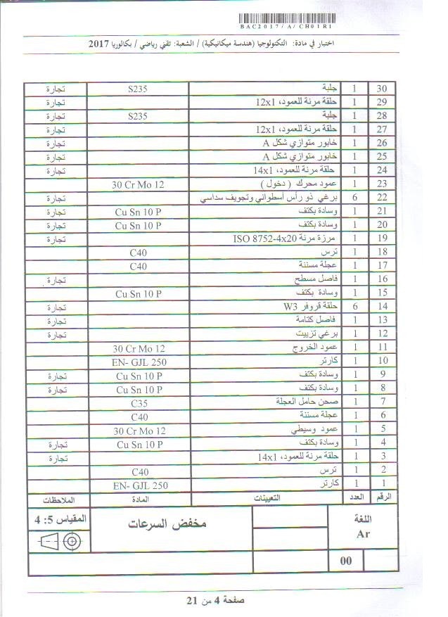 موضوع الهندسة الميكانيكية بكالوريا 2017 شعبة تقني رياضي Genie-mecanique-mt-bac2017-page-04_orig