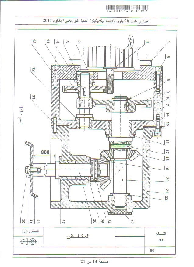 موضوع الهندسة الميكانيكية بكالوريا 2017 شعبة تقني رياضي Genie-mecanique-mt-bac2017-page-14_orig