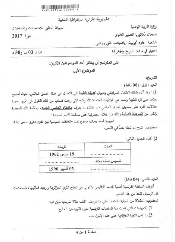 موضوع مادة الاجتماعيات مع الحل  النموذجي  بكالوريا 2017  شعبة رياضيات Hisgeo-semtm-bac2017-page-1_orig