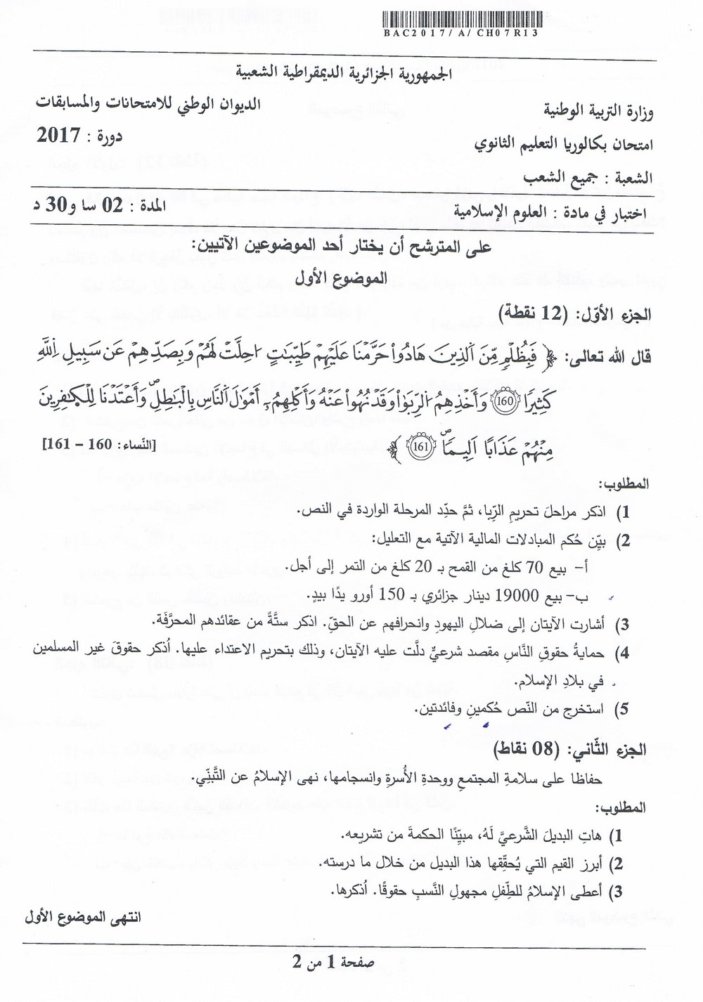 شهادة البكالوريا 2017 المواضيع و التصحيحات شعبة الرياضيات Islamic-bac2017-page-1_orig