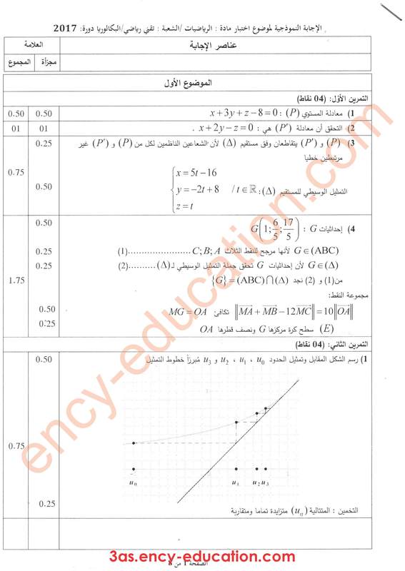 تصحيح موضوع الرياضيات بكالوريا 2017 شعبة تقني رياضي Math-mt-bac2017-correction-page-1_orig