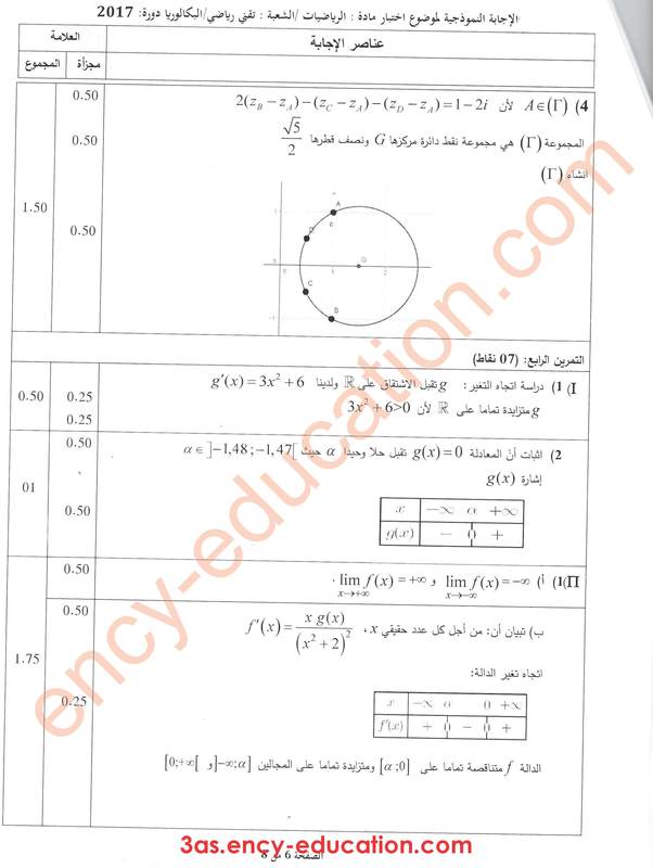 تصحيح موضوع الرياضيات بكالوريا 2017 شعبة تقني رياضي Math-mt-bac2017-correction-page-6_orig