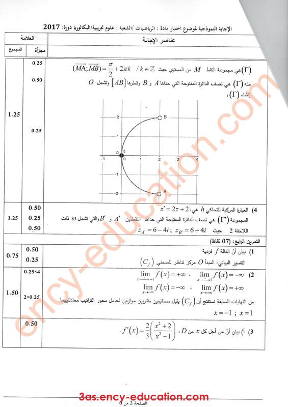 موضوع الرياضيات بكالوريا 2017 شعبة علوم تجريبية Math-se-bac2017-correction-page-2_orig