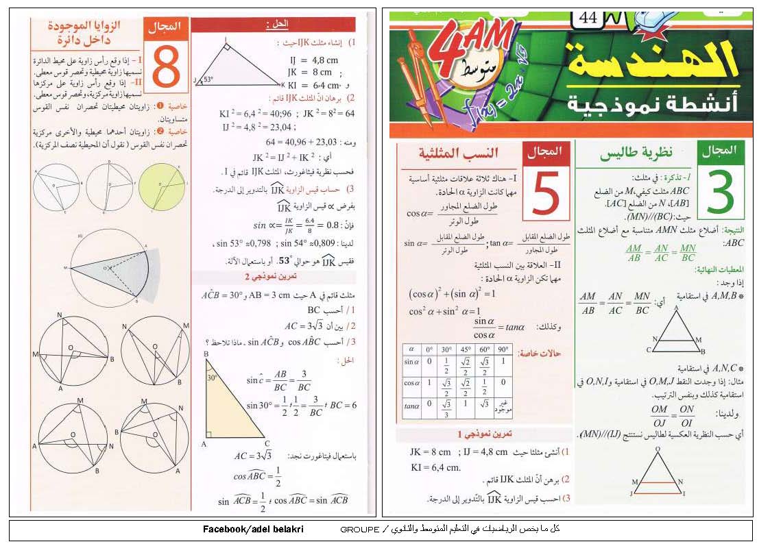  ملخصات دروس الرياضيات للسنة 4 متوسط Math4am-resumes-belakri-page-2_orig