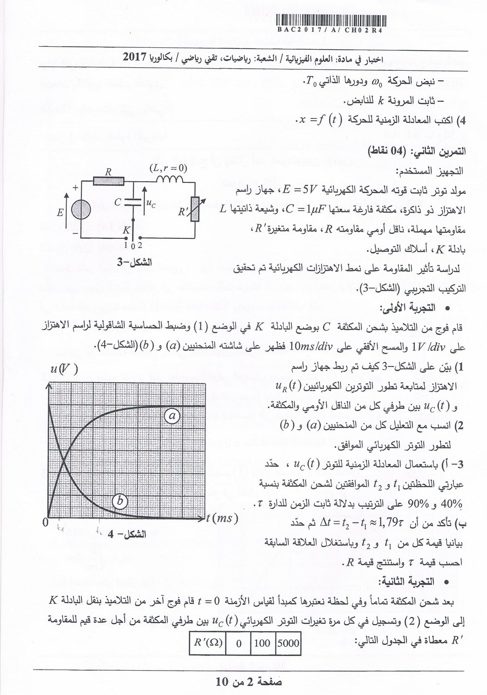 مواضيع  بكالوريا 2017 شعبة تقني رياضي Physics-mtm-bac2017-page-02_orig