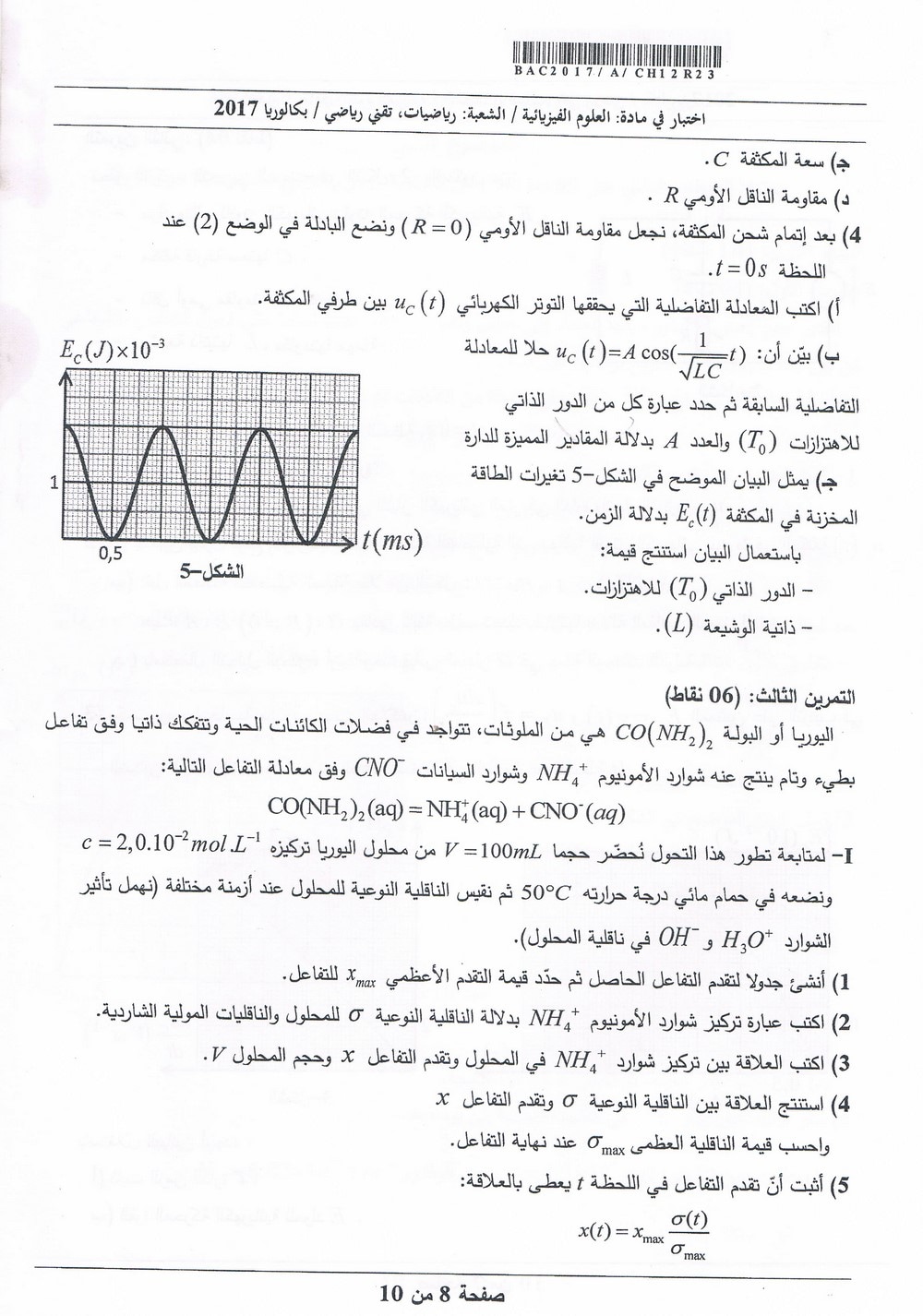 مواضيع  بكالوريا 2017 شعبة تقني رياضي Physics-mtm-bac2017-page-08_orig